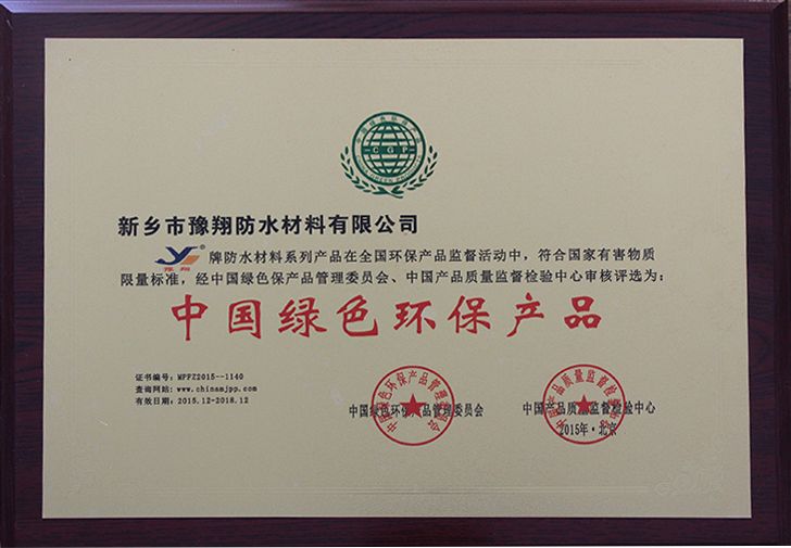 中國綠色環保產品